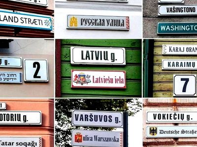 В многонациональном Вильнюсе - улицы Картвельская, Албанская, Курдская, Азербайджанская и др. - Литва и страны Балтии