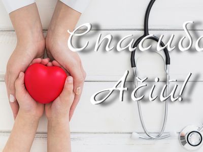 27 апреля – День медицинского работника - Поздравления