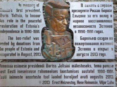 В Таллине открыли барельеф Ельцина - В Мире