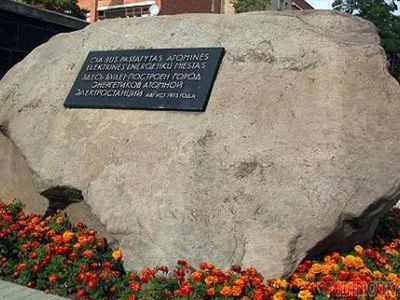 Проект  \"Модернизация и реновация системы отопления в Висагинасе\"  финансируется Евросоюзом  - В Висагинасе