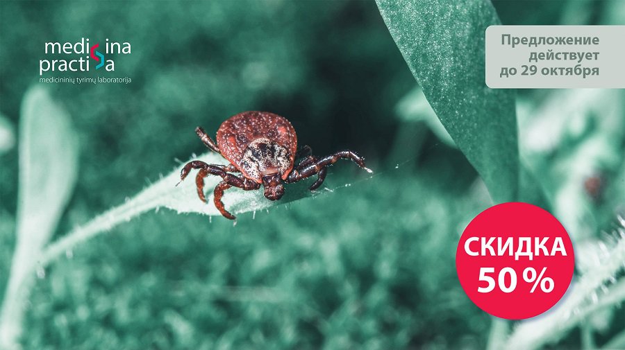 Новинка! Исследование клещей! - Реклама