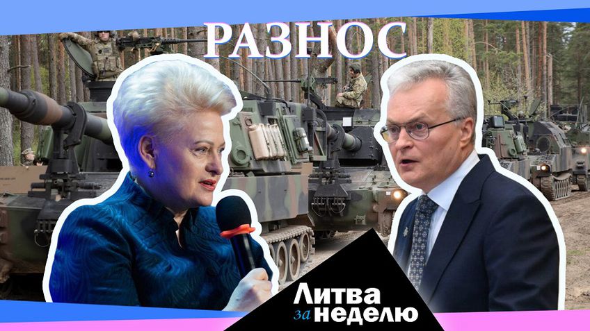 «Вакцинируемое стадо» и сливки общества: зачем президент разнёс правительство? Литва за неделю (видео)
