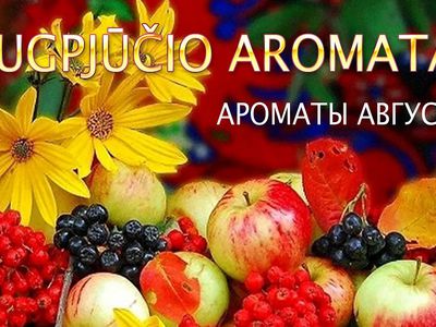 Выставка «Ароматы августа» - В Висагинасе