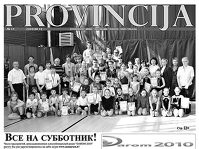 Темы очередного номера висагинской газеты «Provincija» - В Висагинасе