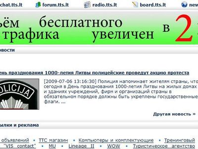 Для абонентов сети ТТС вдвое увеличен бесплатный трафик
 - Новости TTS