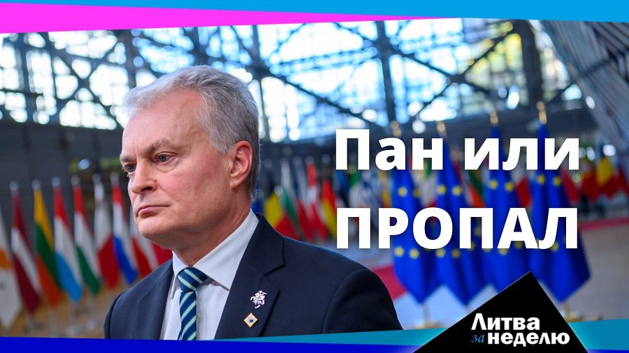 Европа и Литва избавились от диктата российского газа, он подешевеет (или нет): Литва за неделю (видео) - Литва и страны Балтии
