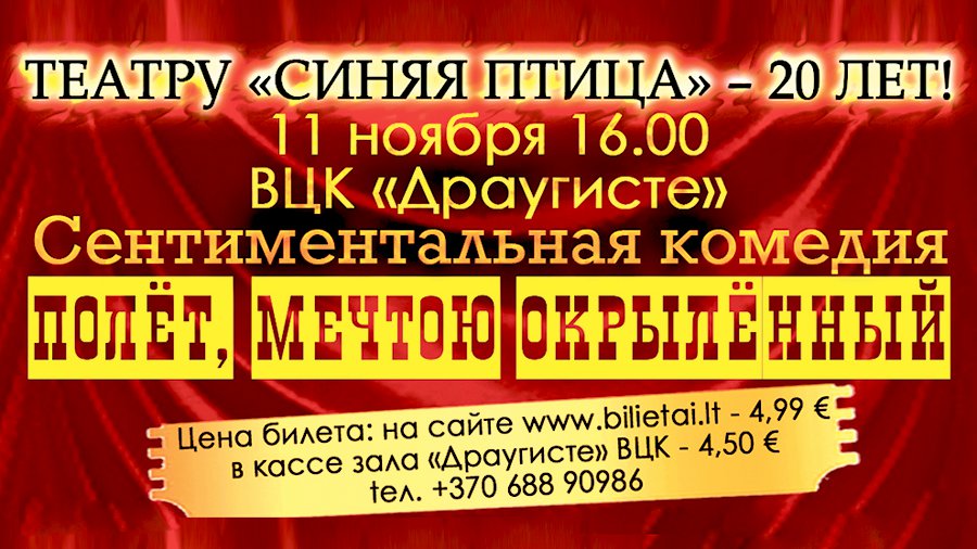 Театру «Синяя птица» - 20 лет! - В Висагинасе
