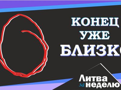 В чём причина всплеска избыточной смертности и почему коронавирус ни при чём: Литва за неделю (видео) - Литва и страны Балтии