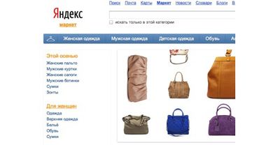 «Яндекс» поможет пользователям купить одежду
