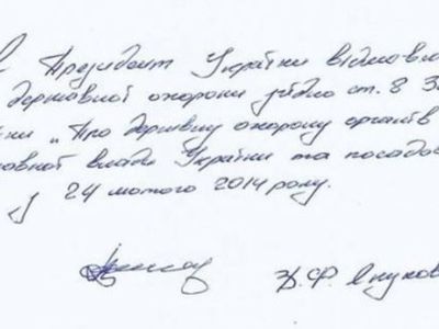 Виктор Янукович объявлен в розыск - В Мире