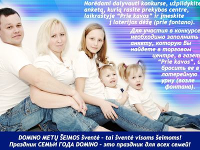  «Семья года Dоminо» 2012!                                                                                                                             - Реклама