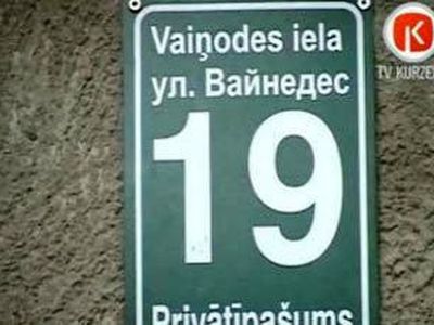 В Латвии завели дело из-за уличной таблички на русском языке                                 - Литва и страны Балтии