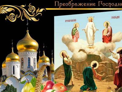 19 августа – Преображение Господне (Яблочный Спас). Освящение плодов - Мир православия