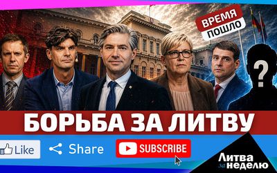 Один дворец. Шесть претендентов. Одна цель. «Литва за неделю» (видео) - Литва и страны Балтии