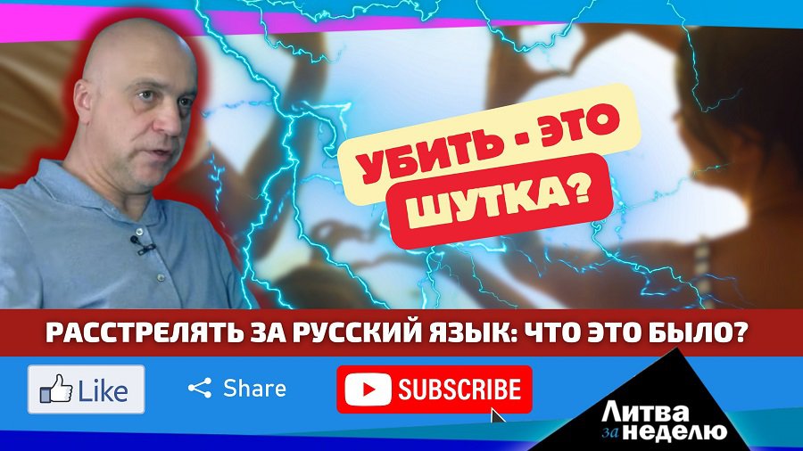 Расправа за русский язык в Литве: час X всё ближе? Литва за неделю (видео) - Литва и страны Балтии