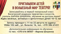 Приглашаем детей в волшебный мир театра