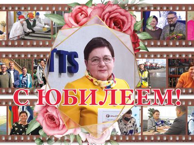 Поздравляем Инну Негоду! - Поздравления