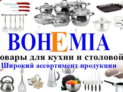 В магазине BOHEMIA до конца августа действуют скидки - Реклама