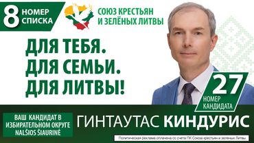 Гинтаутас Киндурис:"Приглашаю общими усилиями создавать сильное и справедливое государство"