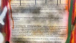 Граффити против муралов