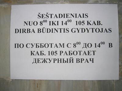 Изменения в графике работы поликлиники - В Висагинасе