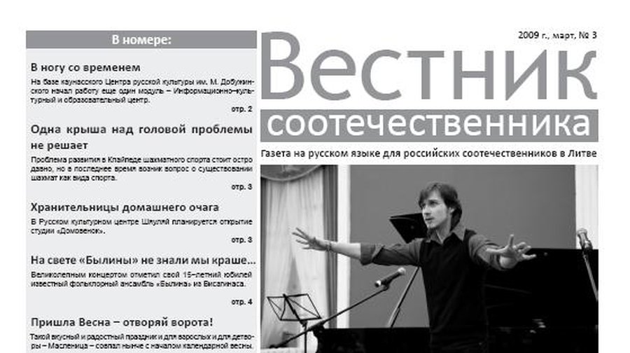 Вышел очередной номер «Вестника соотечественника»   - В Висагинасе