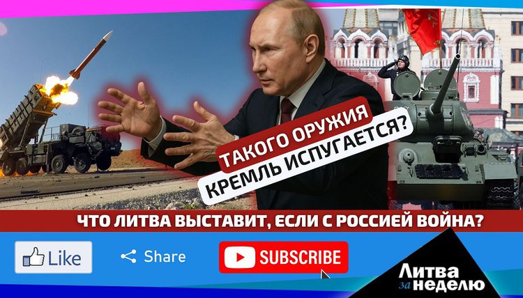 Ярость жителей Литвы и миллиарды на оружие: как это было / «Литва за неделю» (видео)
