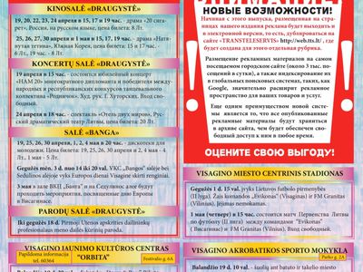 Афиша. Новый выпуск. - Реклама